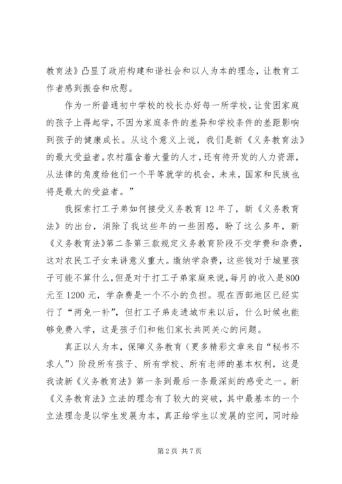 学习新义务教育法心得 (5).docx