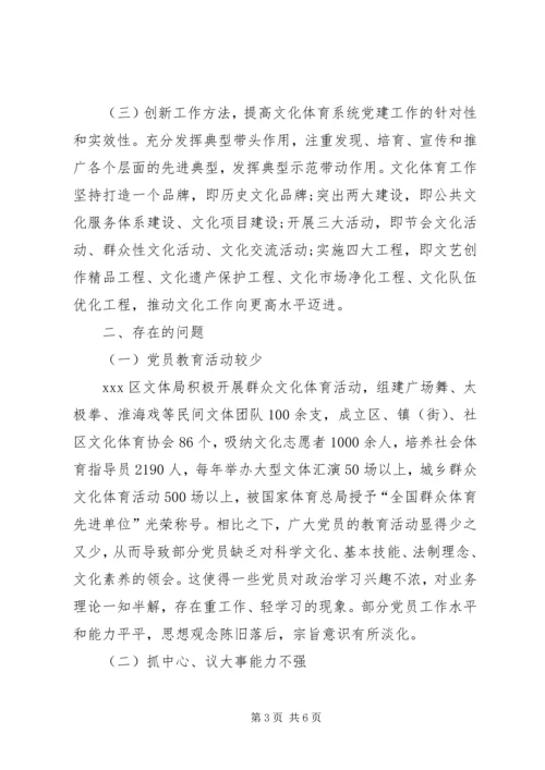 文化体育局：党建引领基层文体事业繁荣发展的实践与思考[范文大全].docx