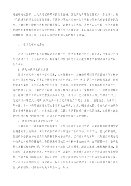 数字化技术-艺术设计教育的助推器.docx