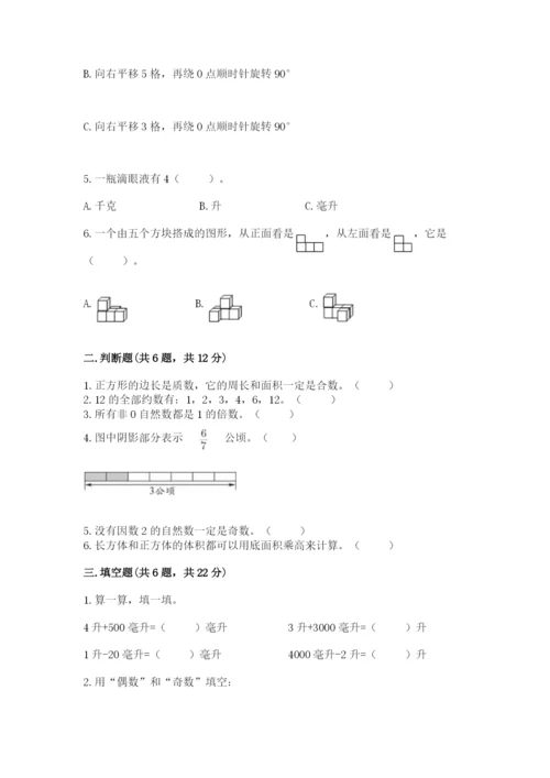 人教版五年级下册数学期末考试试卷带答案（a卷）.docx