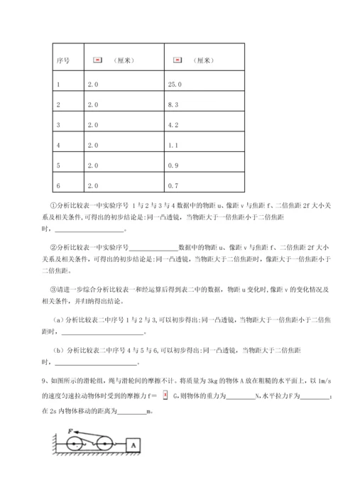 第二次月考滚动检测卷-重庆市实验中学物理八年级下册期末考试难点解析试卷（含答案详解）.docx
