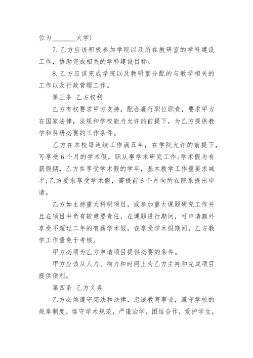 教师聘用合同模板_教师劳动合同范本.docx