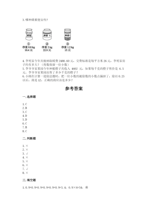 人教版小学五年级数学上册期中测试卷含完整答案（网校专用）.docx