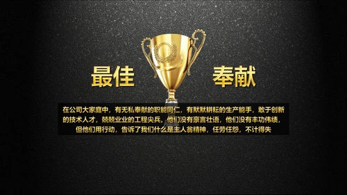 年会庆典颁奖典礼黑色质感通用PPT模板