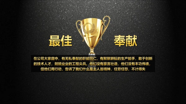 年会庆典颁奖典礼黑色质感通用PPT模板