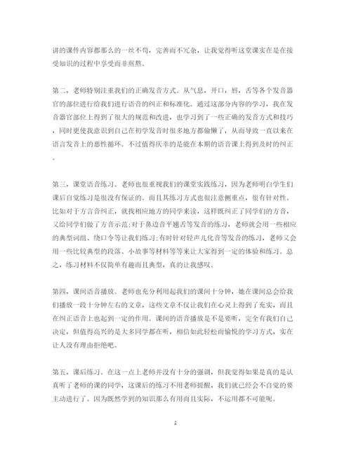 精编普通话培训学习心得体会范文.docx