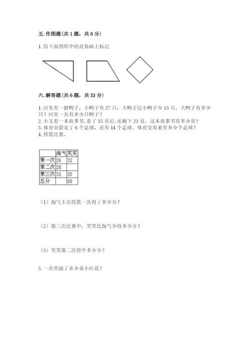 小学数学二年级上册期中测试卷带答案（能力提升）.docx