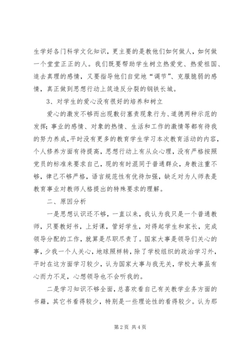 学习“反对分裂、维护稳定、促进发展”主题教育活动心得体会 (3).docx