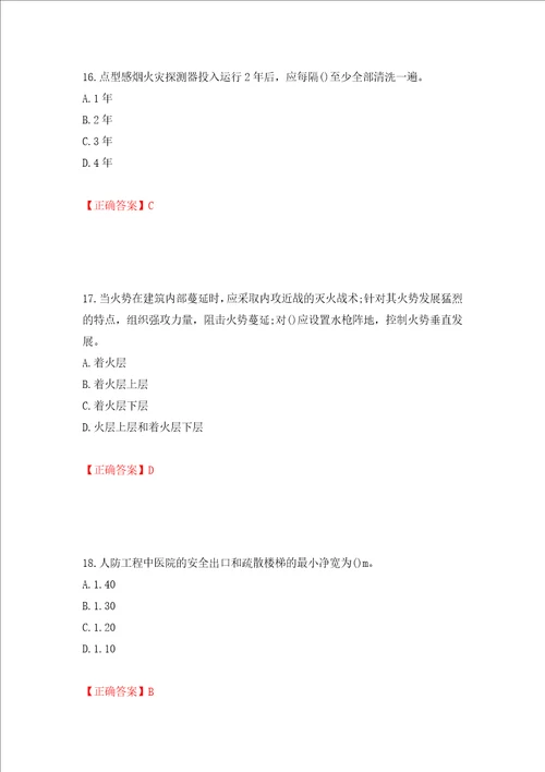 二级消防工程师综合能力试题押题训练卷含答案第11卷