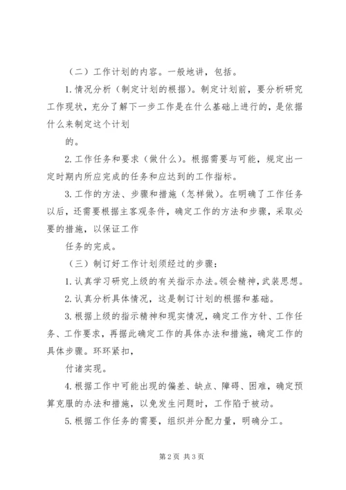 常用工作计划格式范文 (2).docx