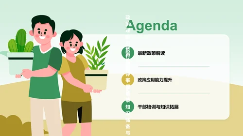 政策解读培训课件PPT模板