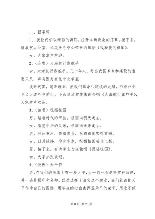 建党XX年主持词 (6).docx