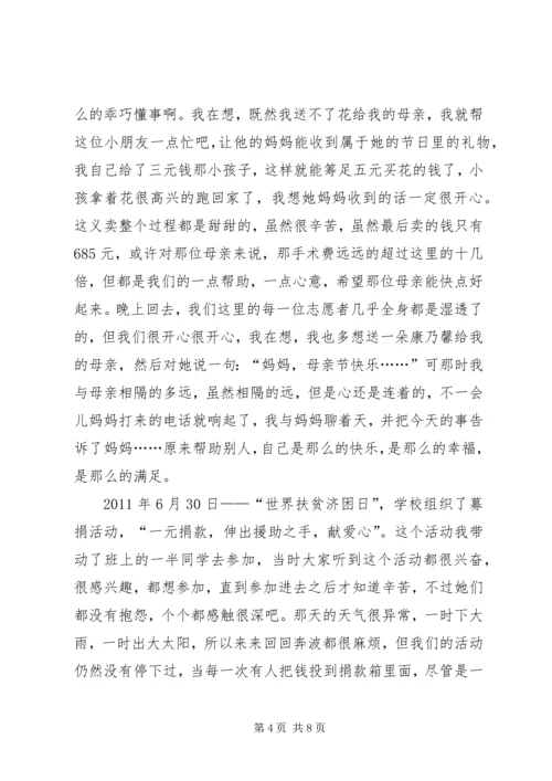 优秀城市志愿者事迹材料.docx