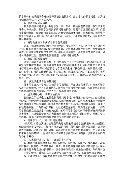 生物老师教学工作总结五篇