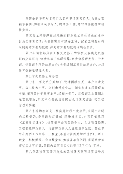 变更签证管理制度.docx