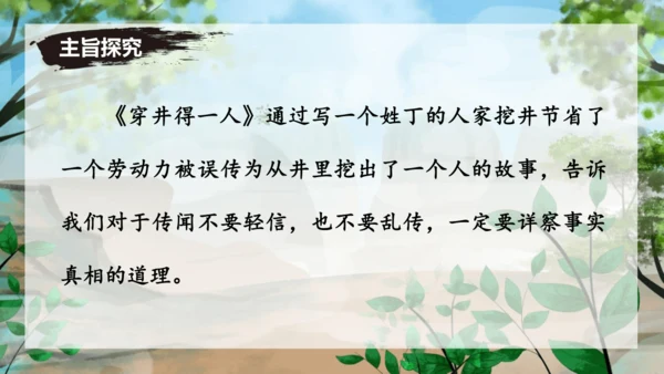 24 寓言四则《穿井得一人》课件
