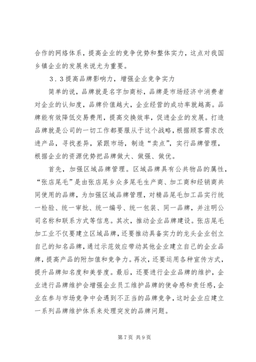 国内乡镇企业发展走势.docx