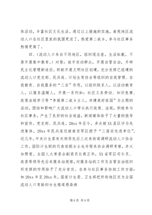 城市流动人口服务与管理调研报告 (3).docx