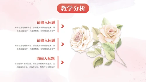 小清新花卉教学教育PPT模板