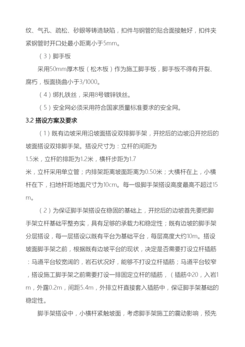 边坡支护脚手架搭设专项施工方案.docx