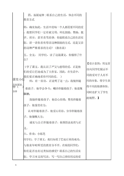 五年级语文上册19“精彩极了”和“糟糕透了”教案及一课一练含答案部编版(2)