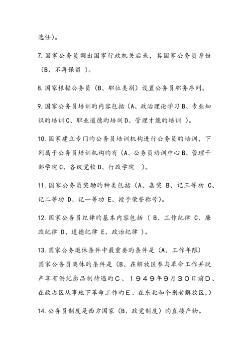 公务员制度讲座答案.docx