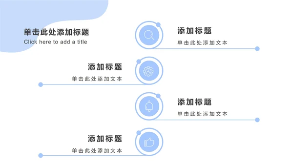 浅蓝色创意流体块PPT模板