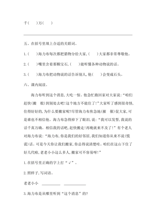 8猎人海力布 课课练