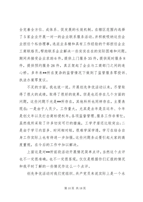 创先争优活动联系点领导点评会上的讲话.docx