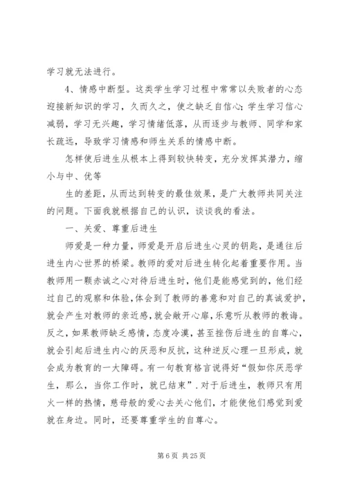 转化后进生的几点体会.docx