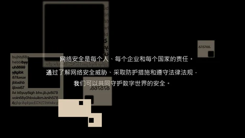 黑色简约几何数字科技风网络安全教育PPT模板