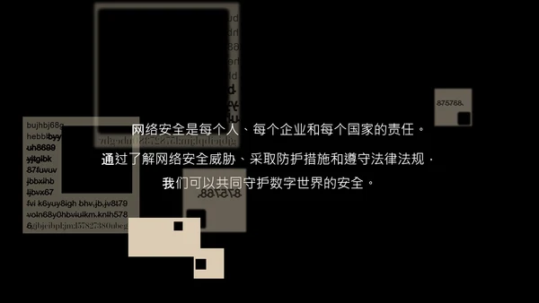 黑色简约几何数字科技风网络安全教育PPT模板
