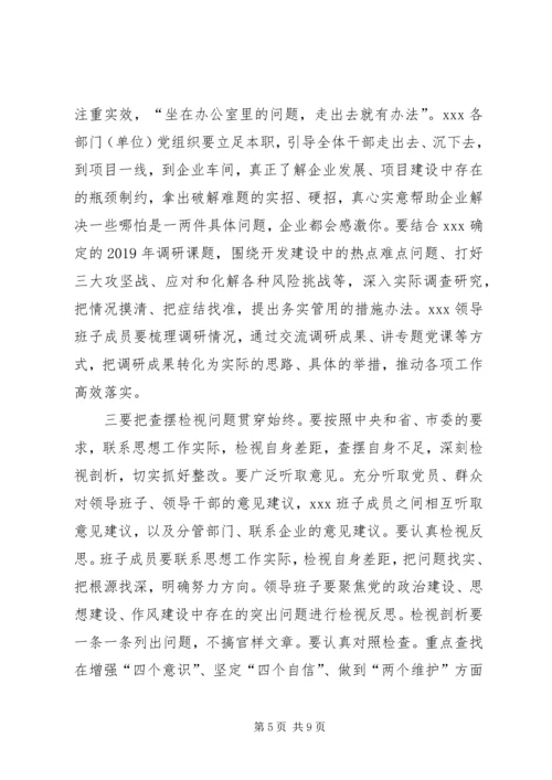 在全区“不忘初心、牢记使命”主题教育动员部署会上的讲话.docx