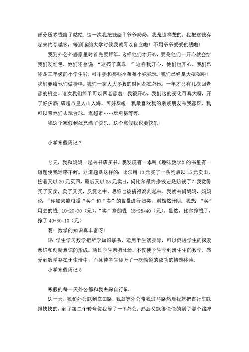 有关初二周记4篇 1