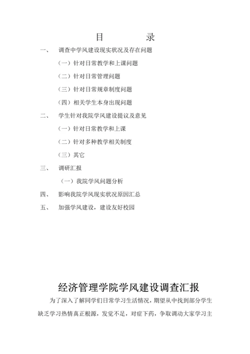 学风调研分析报告.docx