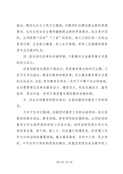 学习省委书记谈话精神.docx