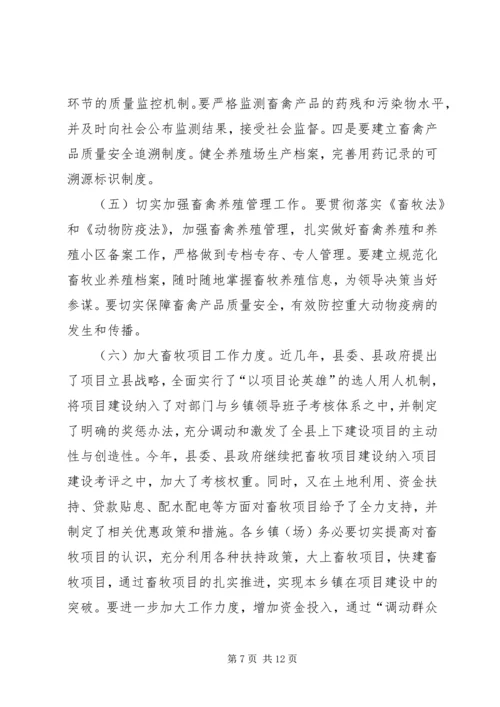 县畜牧兽医工作会议上的讲话 (2).docx