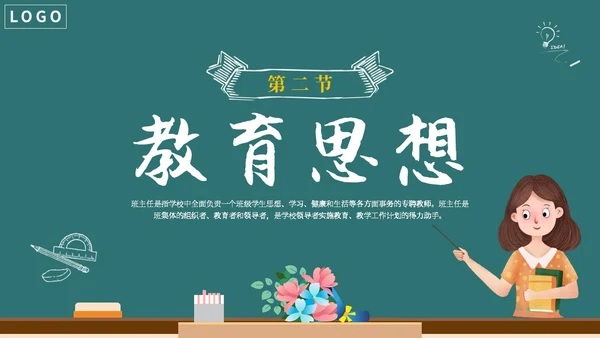 简约卡通黑板风学校教师班主任技能大赛公开课模板班主任班主任培训