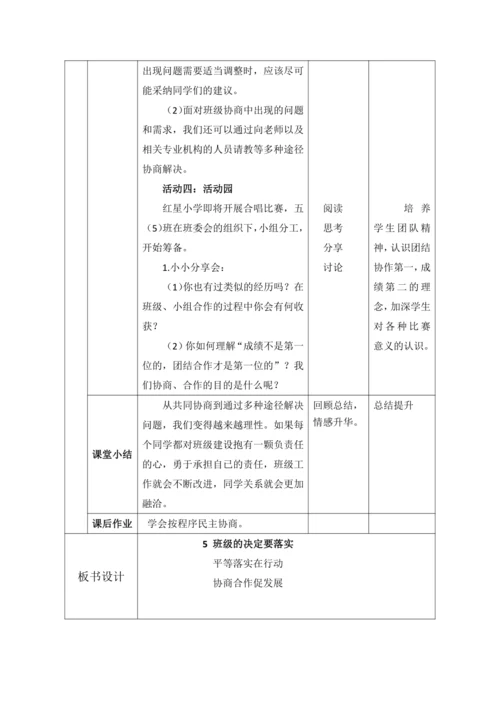 【核心素养目标】5.协商决定班级事务第3课时--共同的决定要落实  教案