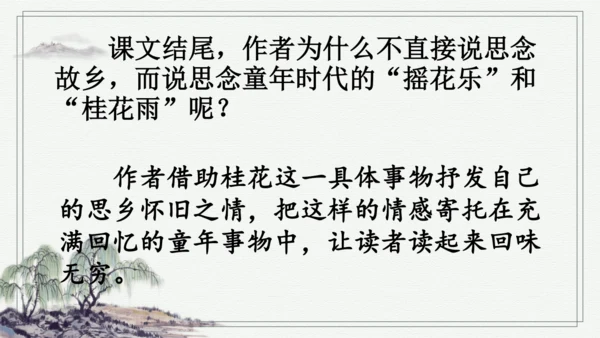 部编版五年级上册语文 3 桂花雨 课件