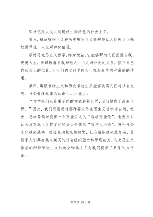 基本理论学习心得体会 (3).docx