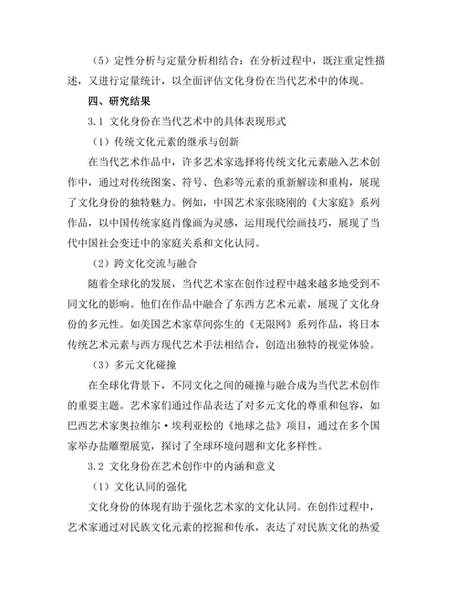 文化身份在当代艺术中的体现