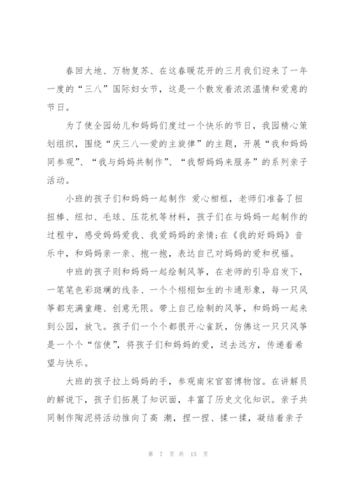 庆祝2022三八妇女节的活动总结10篇.docx