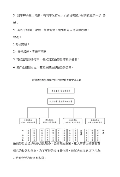 幼儿园管理班子必读：你的幼儿园需要怎样的组织结构