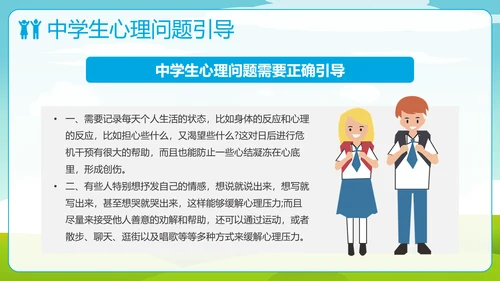 中小学生心理健康快乐童年PPT模板