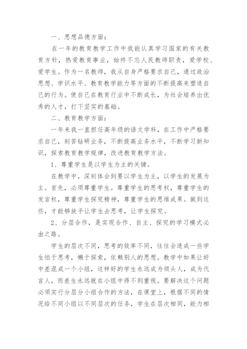 2022年教师事业单位年度考核登记表个人总结范文10篇.docx