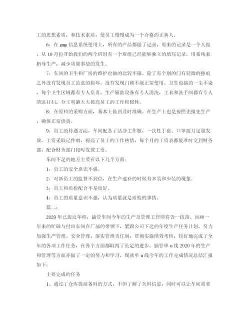 精编之车间年终总结参考范文.docx