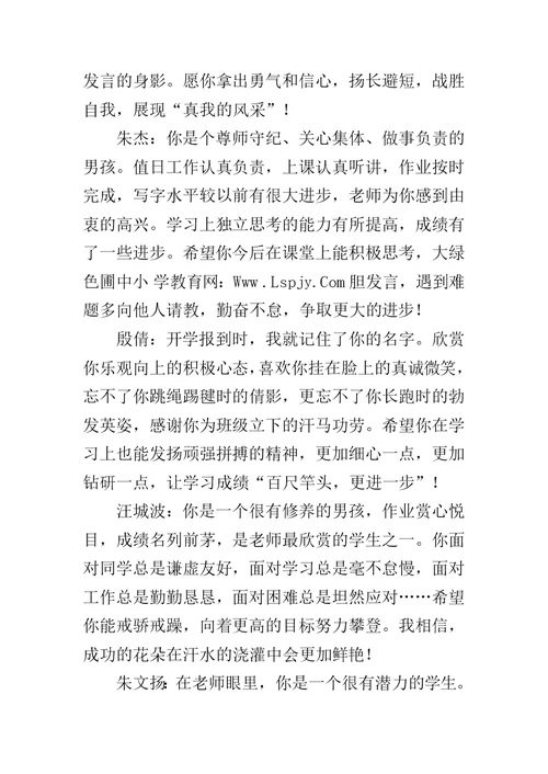 六年级学生上学期班主任评语大全