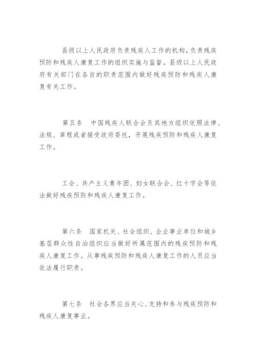 残疾预防和残疾人康复条例.docx