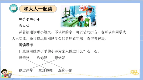 统编版一年级语文下册单元复习第三单元（复习课件）